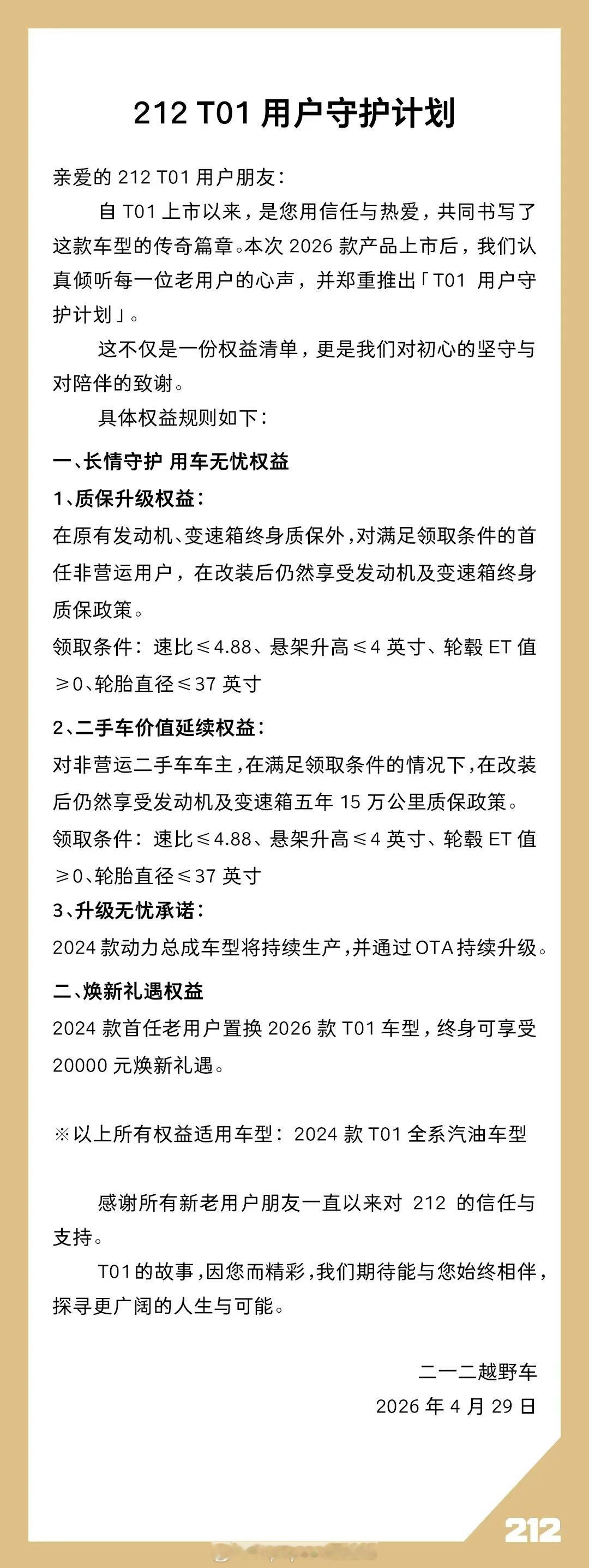 北京国际车展期间，212越野车上市全新皮卡探境者01、2026款T01等多款车型