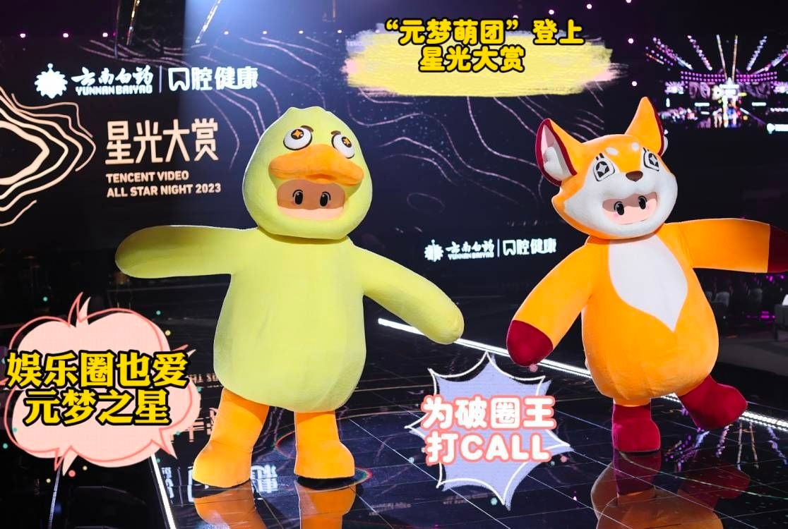 #元梦之星[超话]##元梦之星星光大赏##元梦之星#元梦之星怕是现在最火的话题了