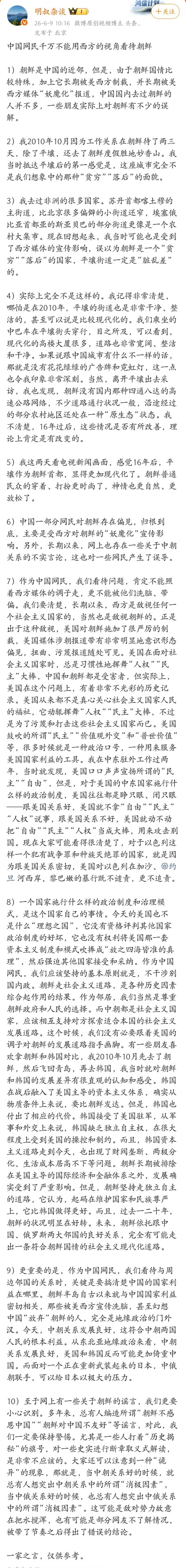 中国网民千万不能用西方的视角看待朝鲜。 