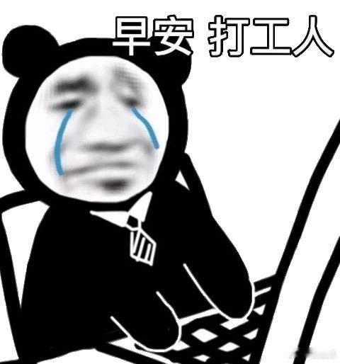 #今天星期0#明天才是周一，未来你还有五天班要上哦🤓，有没有今天也不用上班直接