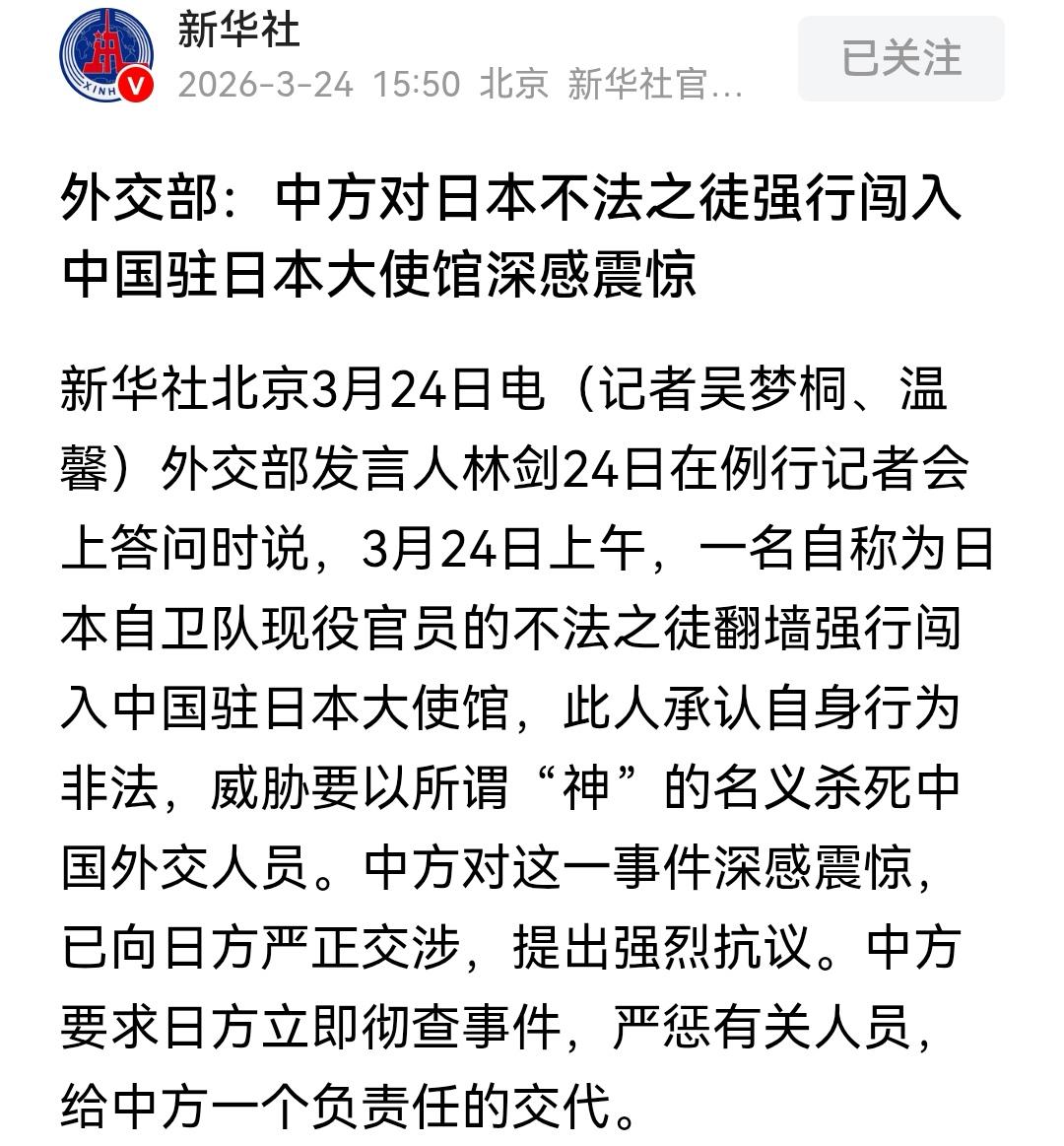 真的吃了豹子胆了！3月24日上午，1名不法之徒擅自翻墙闯入中国驻日本大使馆，一边