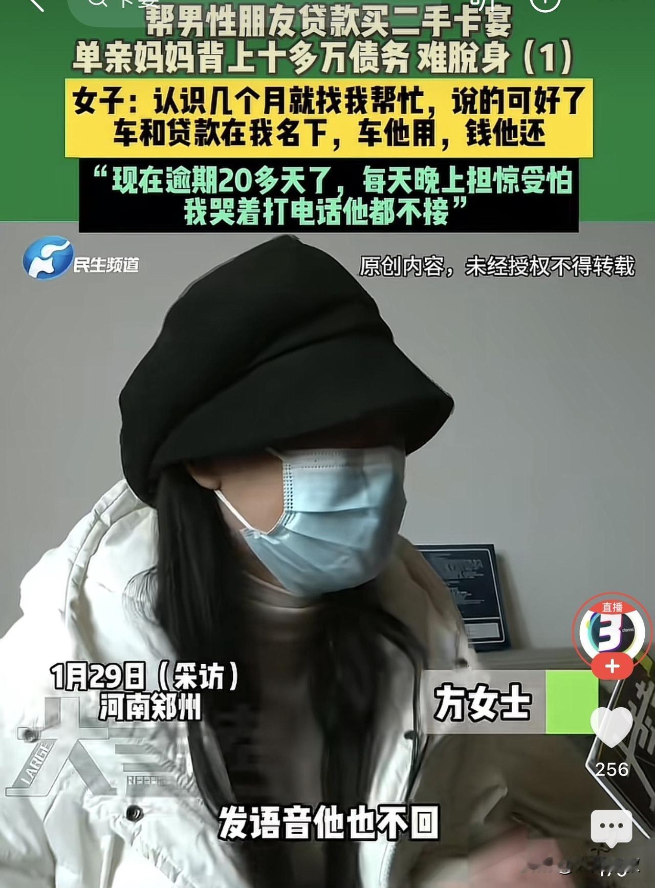 河南郑州，一单亲妈妈认识了一男性朋友，认识半年后，对方想要买一辆二手车，因为自有