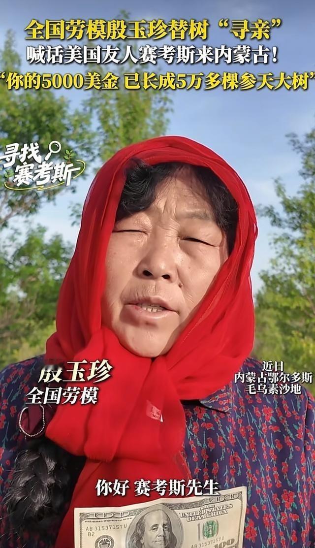 27年前，美国小伙把5000美金死死塞给在毛乌素沙漠里吃沙子的33岁中国农妇，谁