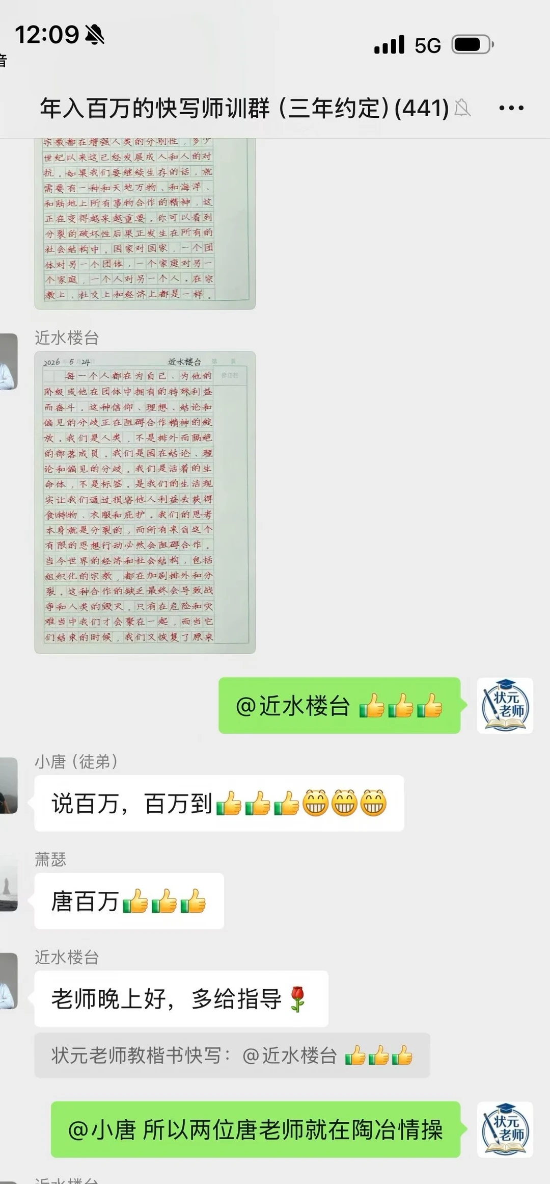 群里年入百万的老师可不少，还没有达到的，那就反复训练，每坚持一天就赚了...