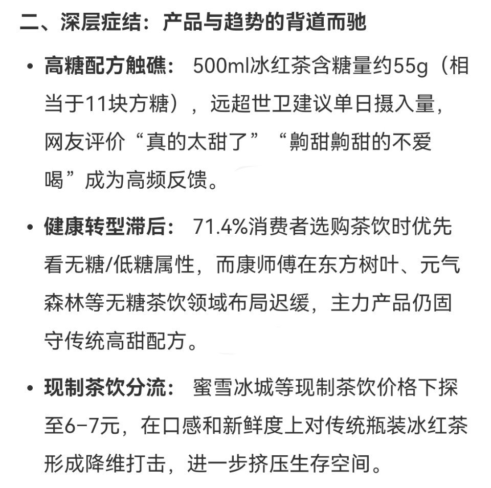 康师傅冰红茶卖不动了 哦……