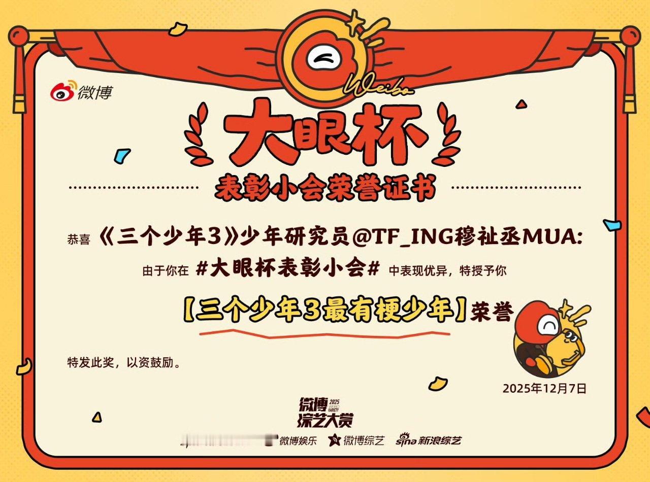 穆祉丞三个少年3最有梗少年穆祉丞获最有梗少年 穆祉丞获最有梗少年！ 