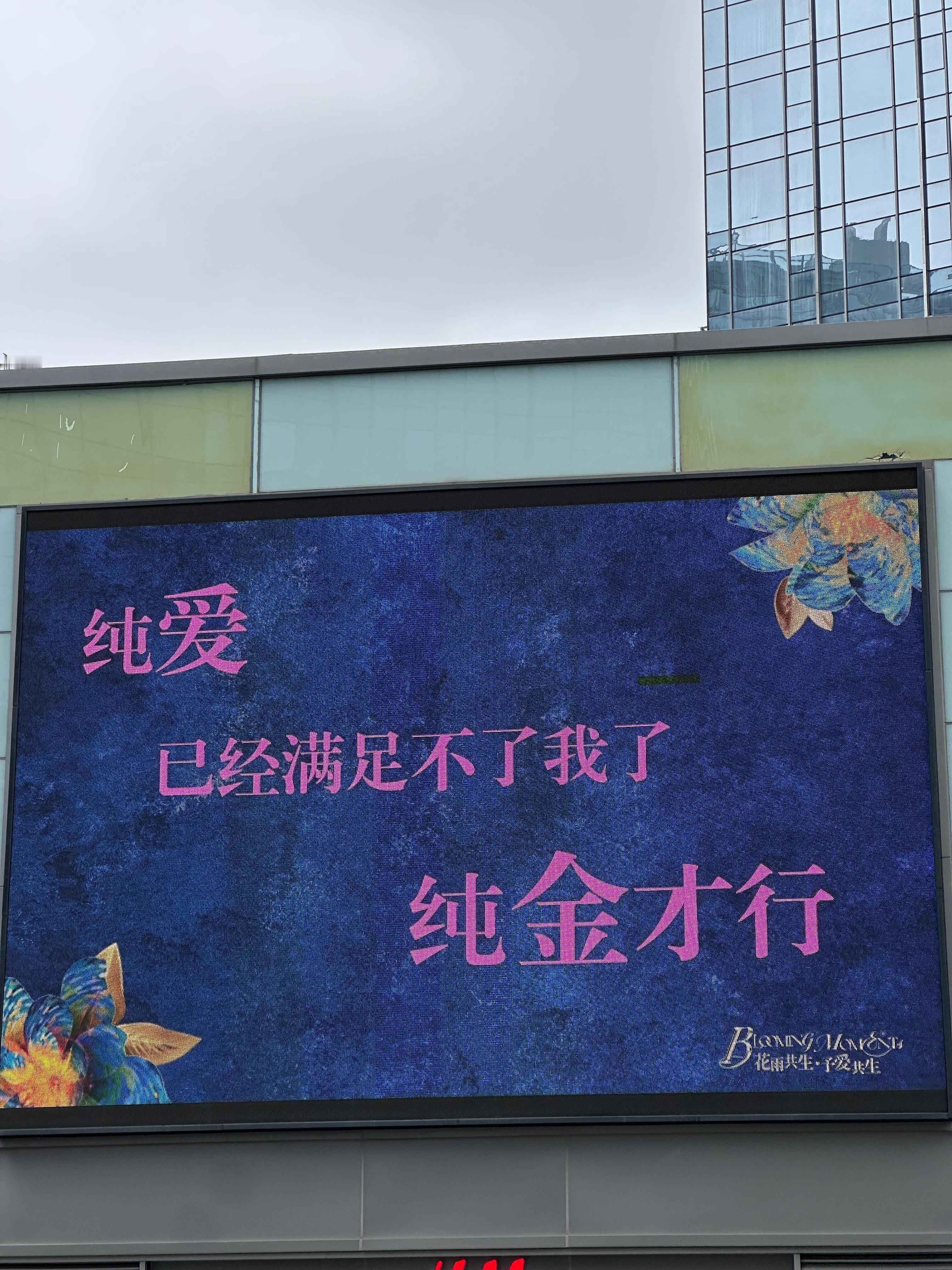 520大屏文案已去恋爱化