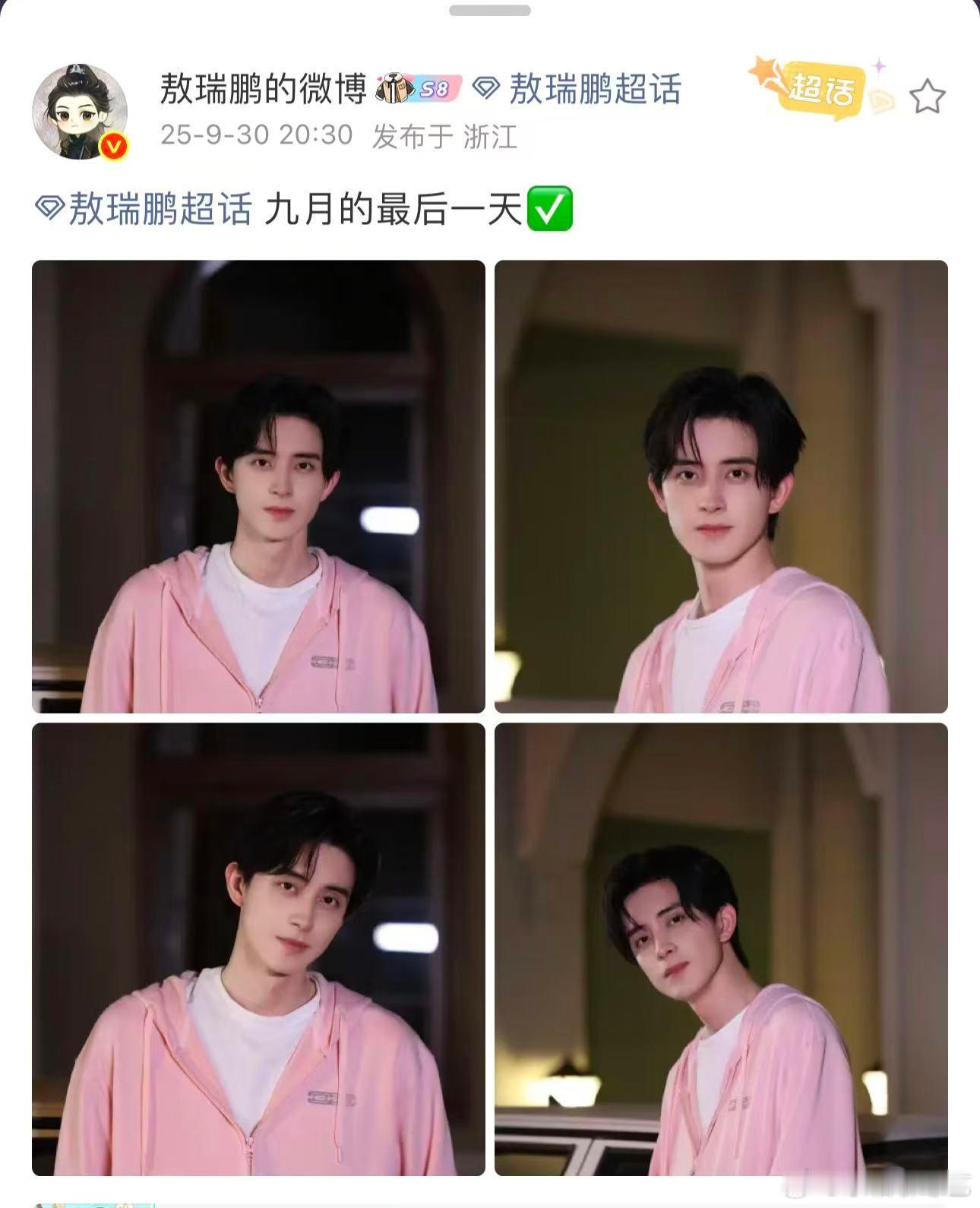 敖瑞鹏粉外套 敖瑞鹏粉外套真的也太帅气了吧，我们的大帅哥就很适合穿粉色的呀，每一
