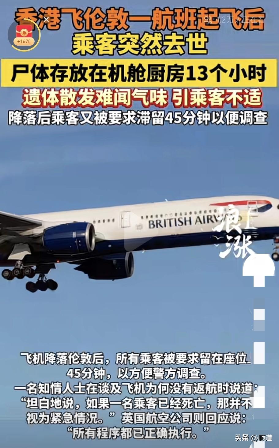 这趟旅程真是让人回味无穷啊。
日前，一趟从香港飞往伦敦的英航航班上，在飞机起飞3