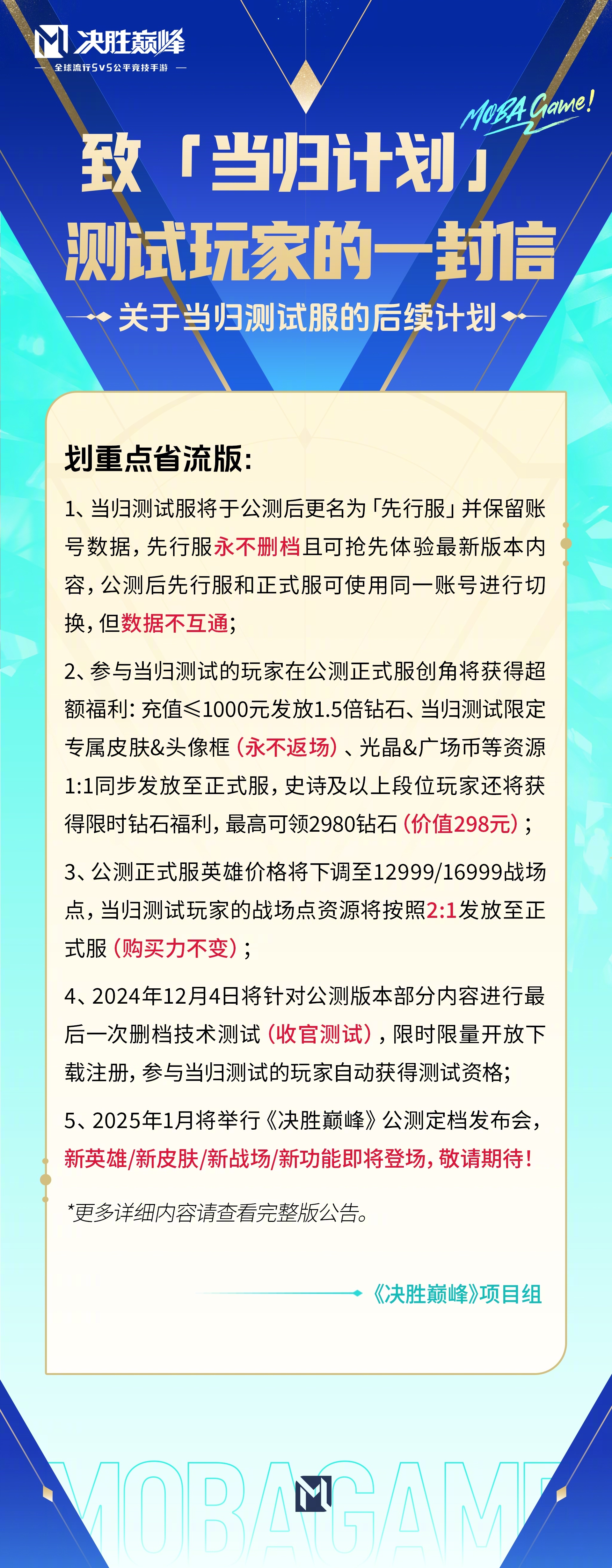 决胜巅峰超130款皮肤免费送 《决胜巅峰》突然公布将在2025年1月正式举行公测
