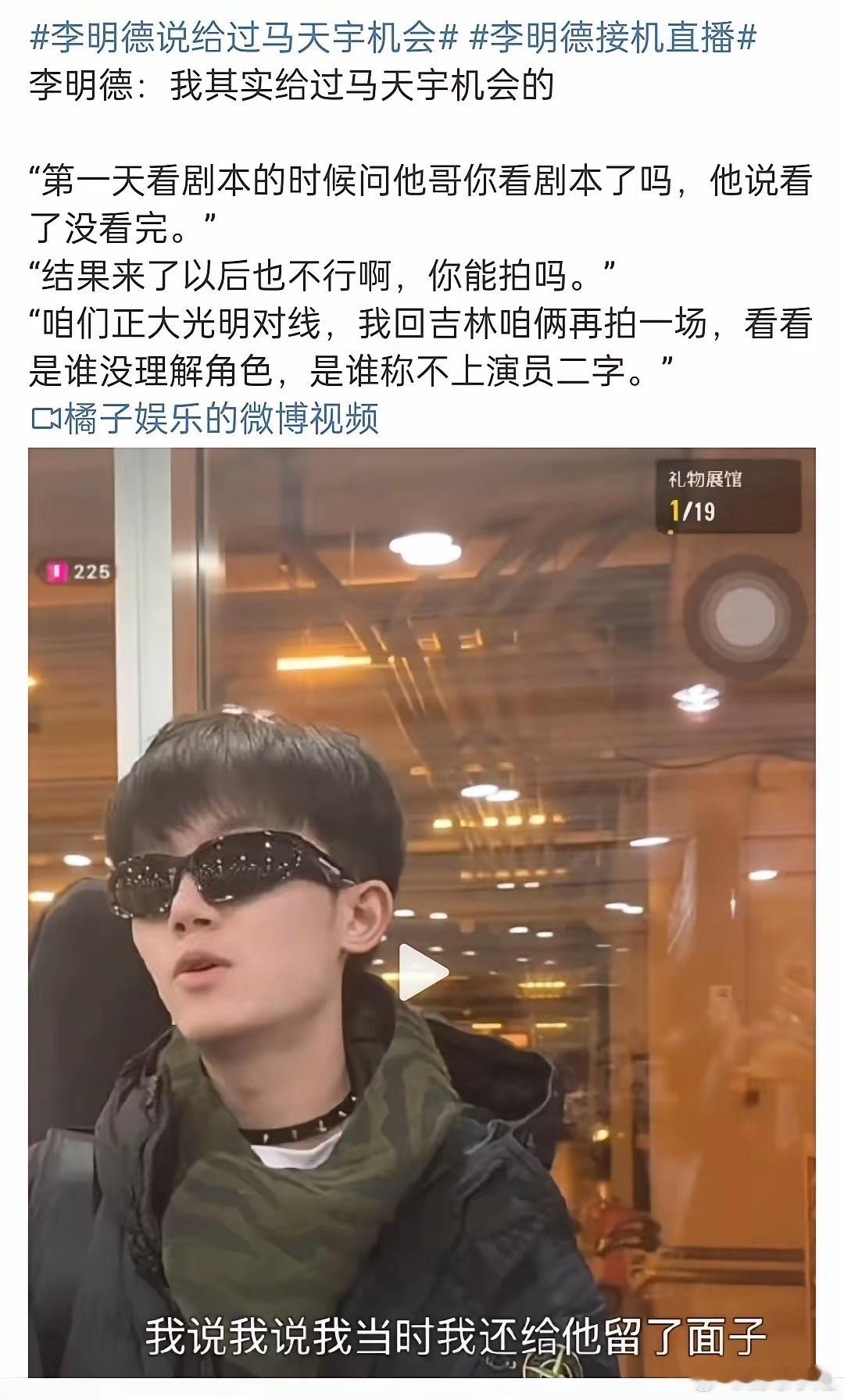 李明德直播回击 李明德虽然情绪有些激动，但说话还蛮有条理的，李明德还要求马天宇对