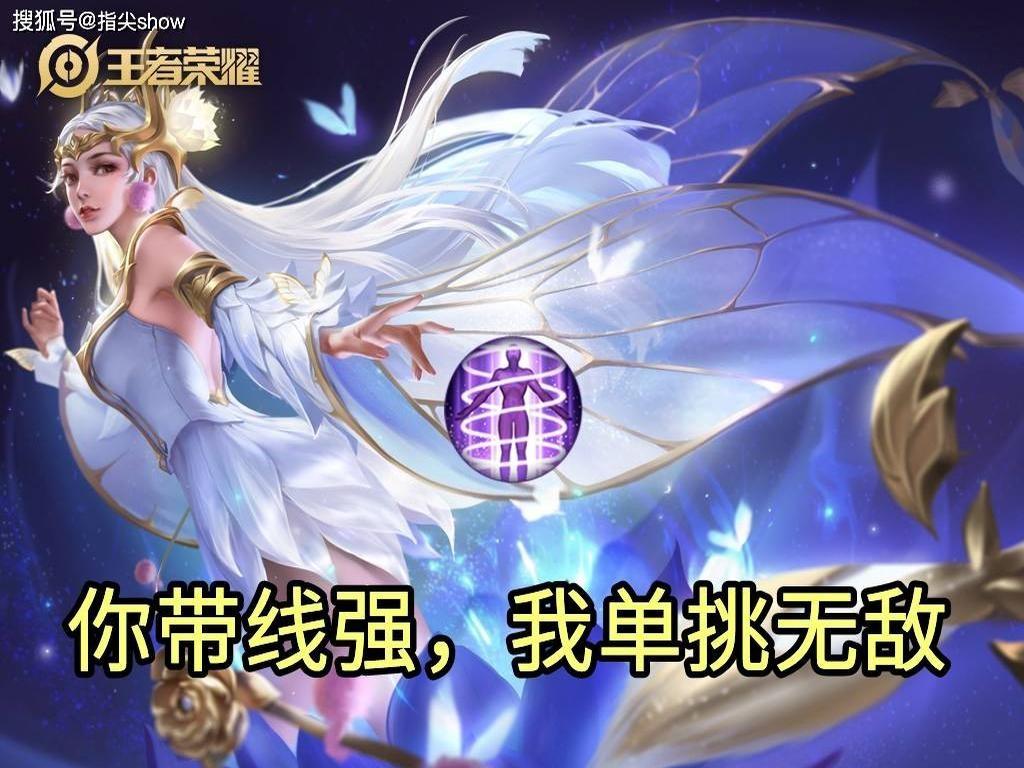 兄弟们，最近王者峡谷刮起一阵“送钱”旋风！传送流海诺，一个字：绝！他单带线，你敢