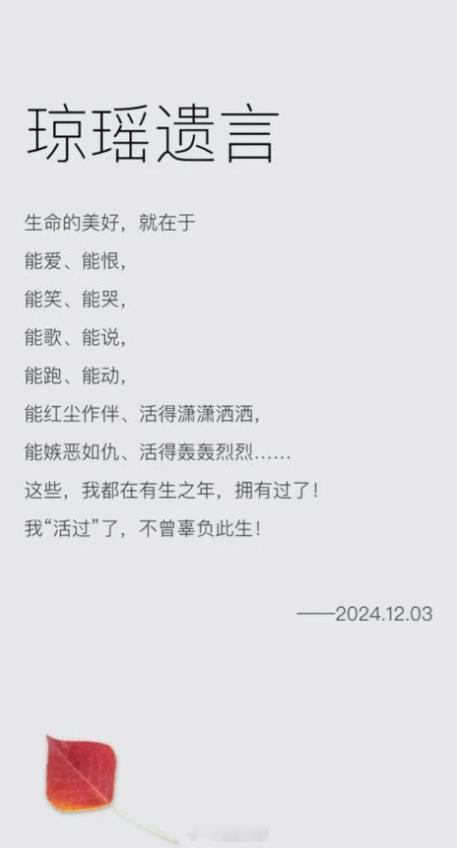 琼瑶去世  琼瑶遗言 琼瑶16天前回复过林青霞 如有可能还是试着探寻生命的意义 