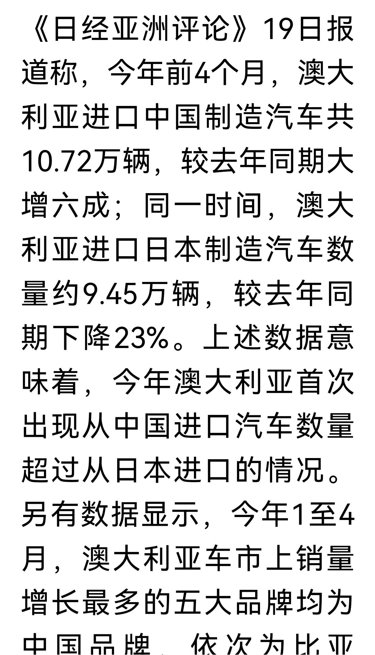 当澳大利亚街头驶过中国车，日本人感到了前所未有的寒意。
据日媒报道，2026年前