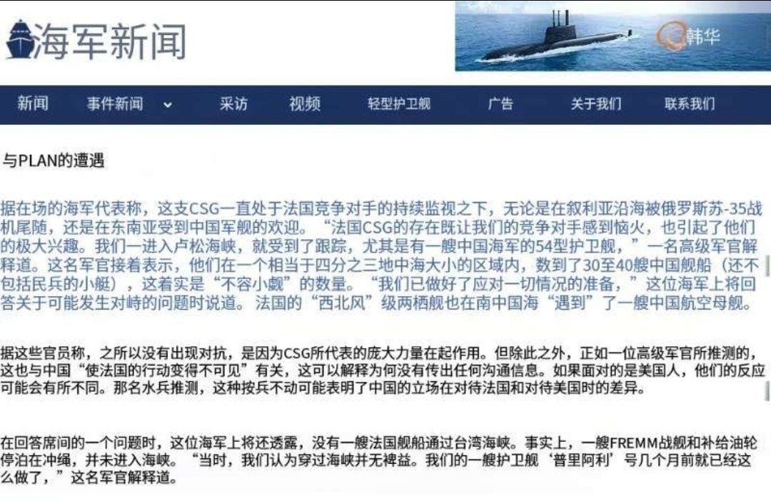 法国海军爆料：戴高乐航母在南海遭遇中国山东舰航母战斗群，被40艘中国军舰包围。 