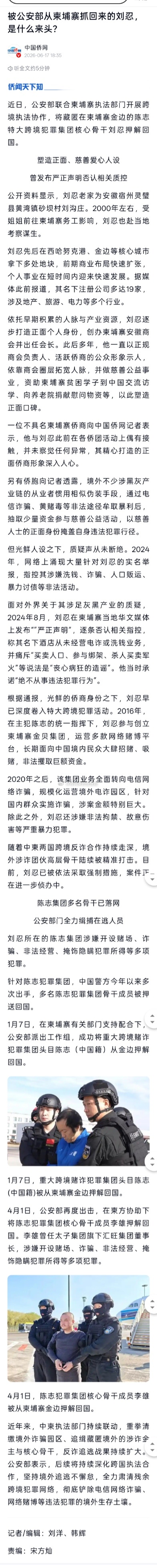 柬埔寨电诈 刘忍也是陈志的手下，表面是还是柬埔寨安徽商会会长。