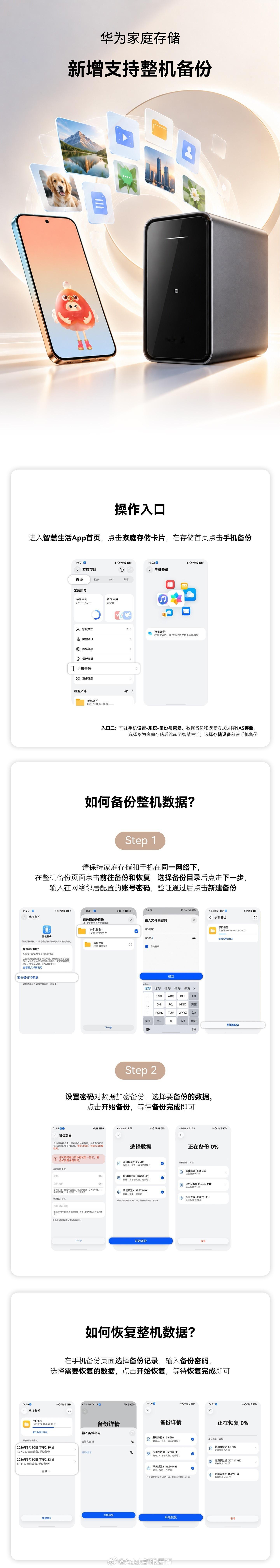 智慧生活华为家庭存储适配 HarmonyOS 5及以上系统，整机备份功能全量上线