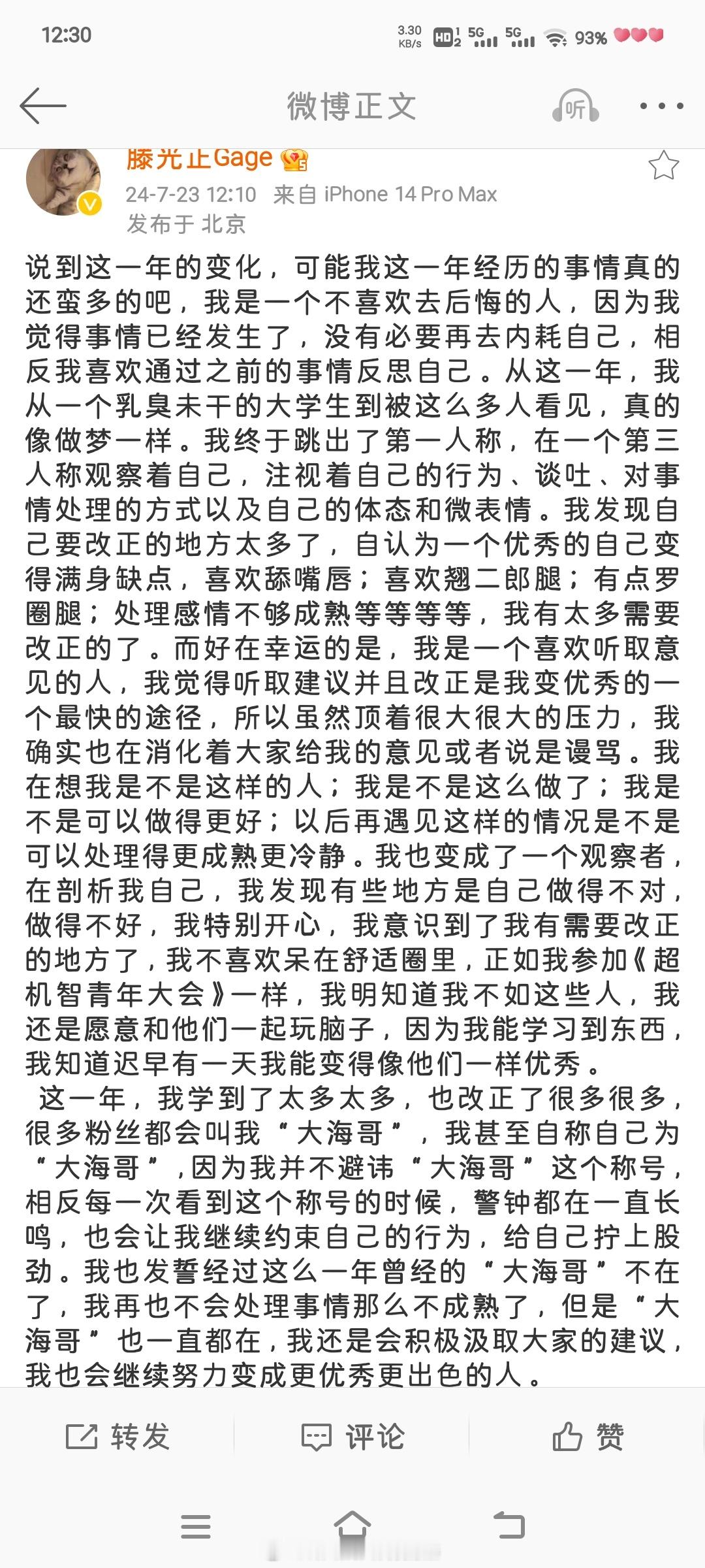 #滕光正认证大海哥称号##滕光正发文感谢怦然节目组#发长文回应争议：“我是一个不