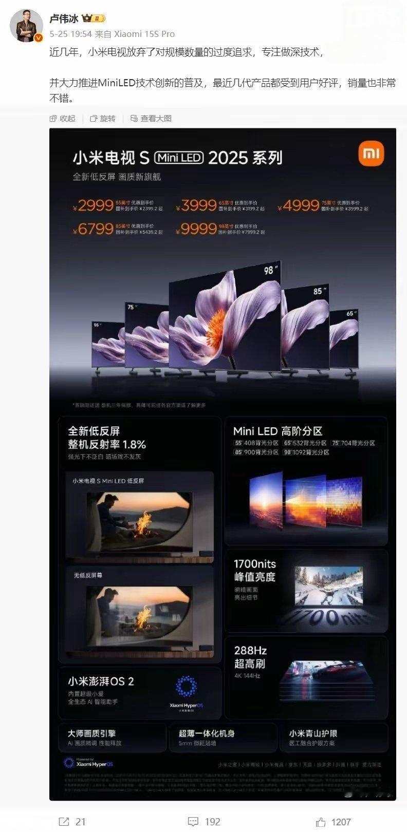 【卢伟冰：小米电视放弃对规模数量的过度追求，专注做深技术】小米电视 S Mini