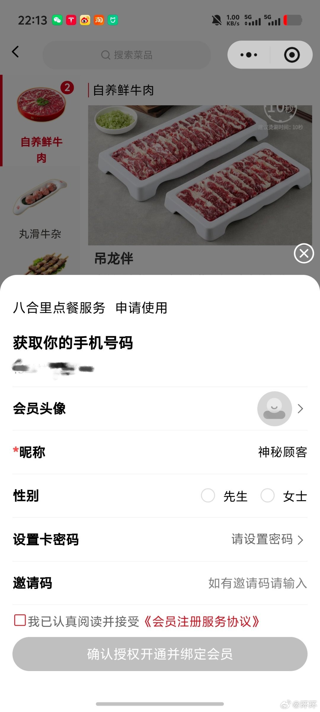现在这些点餐小程序怎么这么贱啊，想看看我刚点了什么菜，非要获取手机号注册会员，这