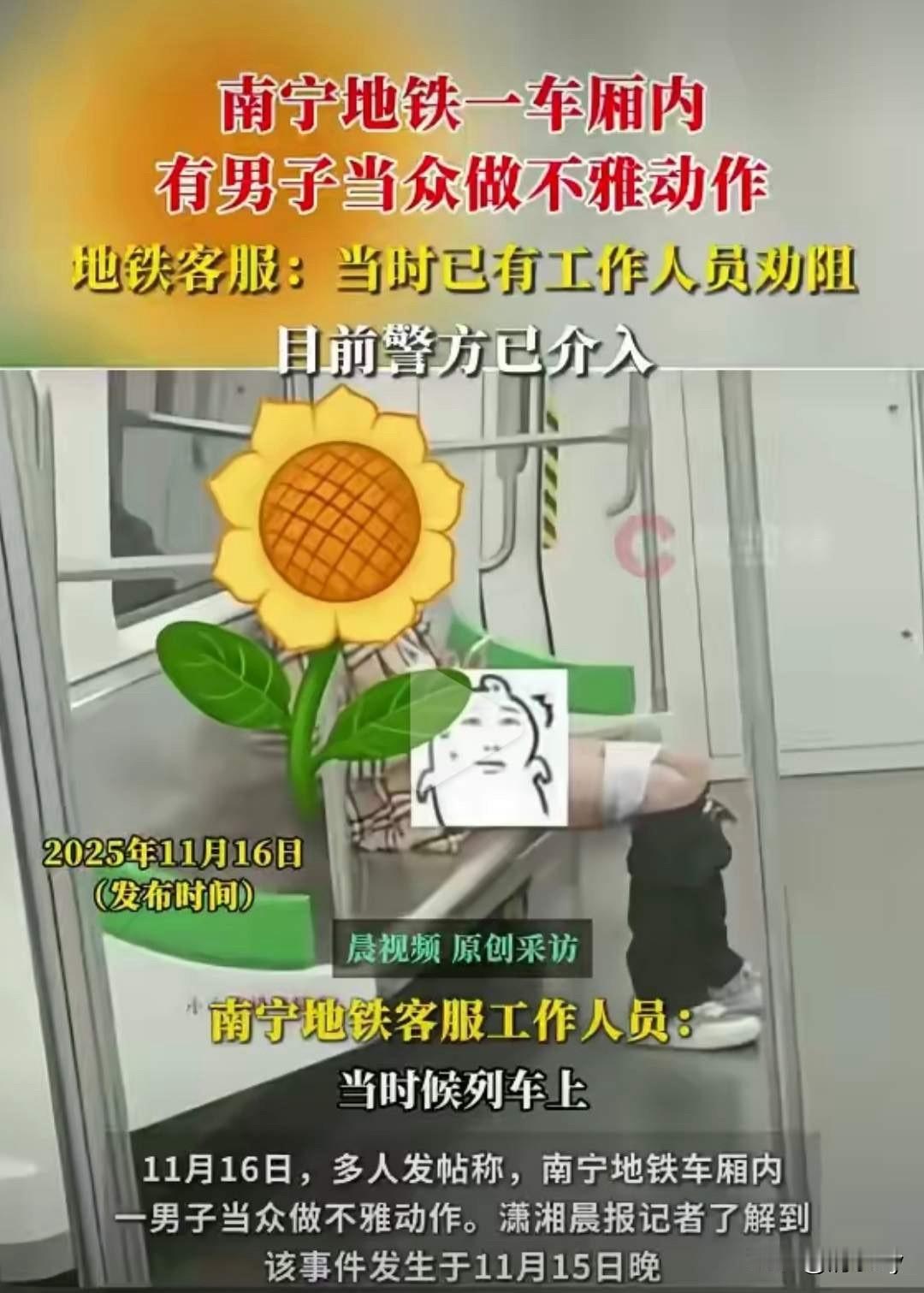 前几天刚刚走了一个拉翔哥，这又来了个脱裤哥！南宁地铁真是个神奇的地方！

近日，