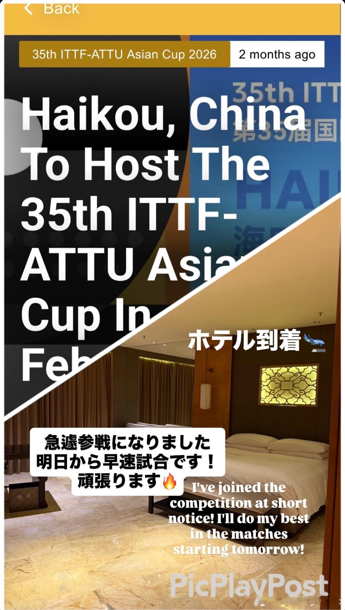 田中佑汰昨天晚上才到 