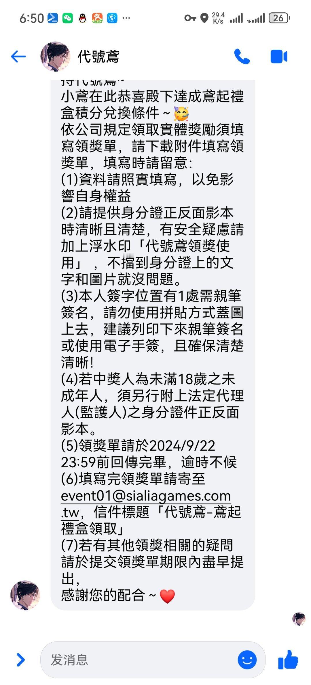 #代号鸢[超话]#台服的领礼盒要求[苦涩]需要填单加拍身份证正反面加亲笔签名有其
