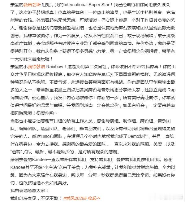 庄法发长文感谢曾沛慈团所有成员乘风2026 温柔又真诚，铭记每一份付出，姐姐们全