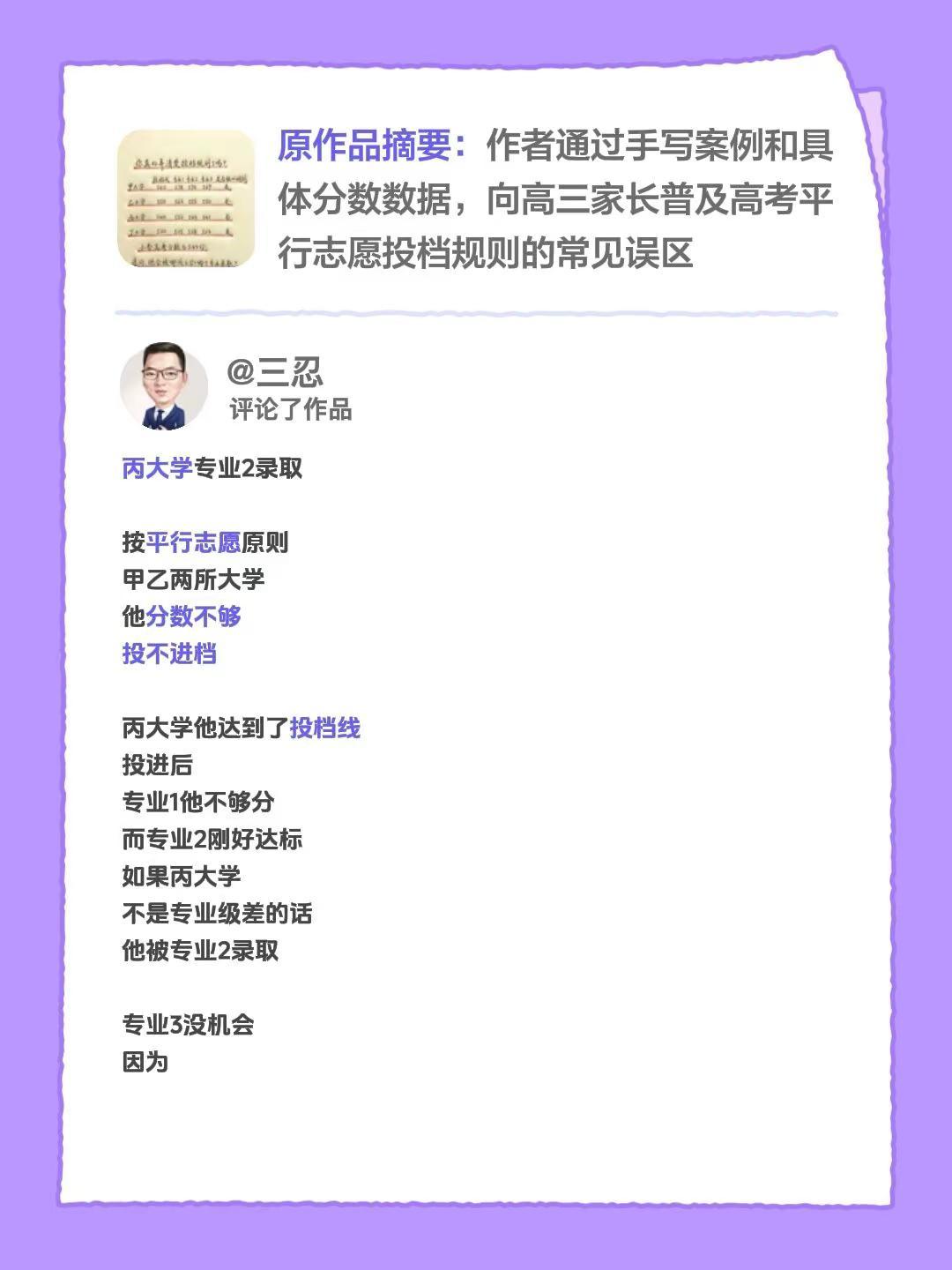 我评论了@张力手写 的作品：丙大学专业2录取按平行志愿原则甲乙两所大学他分数不够