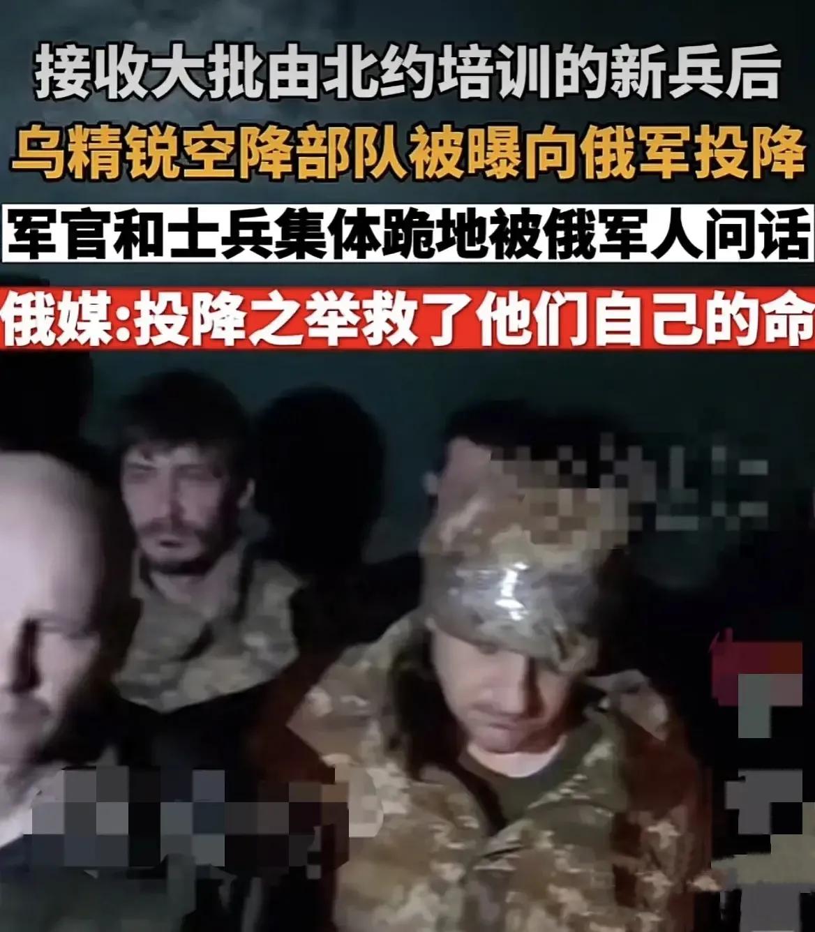 什么情况！乌克兰精锐中的精锐第81空中突击旅向俄罗斯投降。
你们这不是给司机上眼