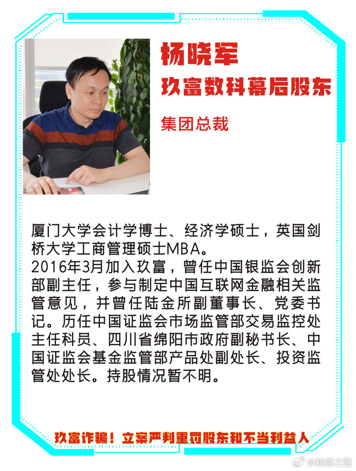 【蔡鄂生一审被判死缓 】前银监会创新部副主任杨晓军(2009-2015年任职)，