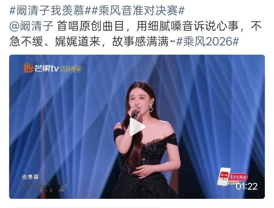 阚清子新歌我羡慕首唱阚清子我羡慕首唱 阚清子浪姐音准对决赛，新歌《我羡慕》首唱，