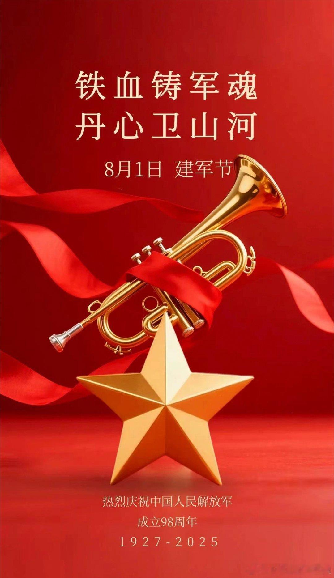 今天是八一建军节！ 老汉认为这个节日不仅是军人的节日，更应是全国人民的节日！[笑