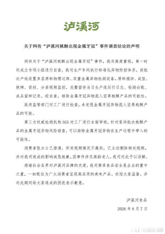 泸溪河金属牙冠事件调查结果 发布视频的消费者张女士澄清内容不实，已删除视频并致歉