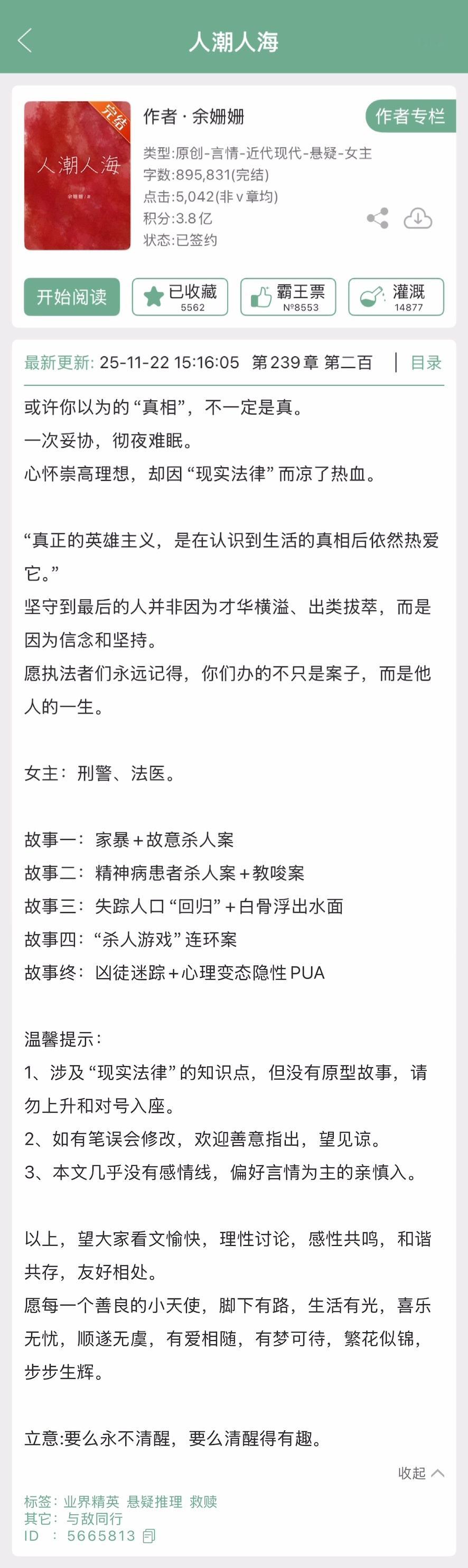《人潮人海》余姗姗▫️悬疑/刑侦余姗姗出品的依然是精品！非传统刑侦文，按作者的说