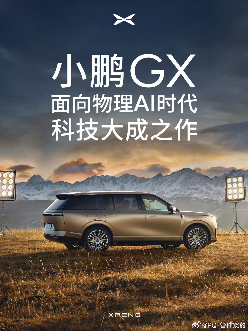 新科技旗舰小鹏GX来了再唠叨一次，我特别期待小鹏GX因为GX是小鹏「战略翻身」=