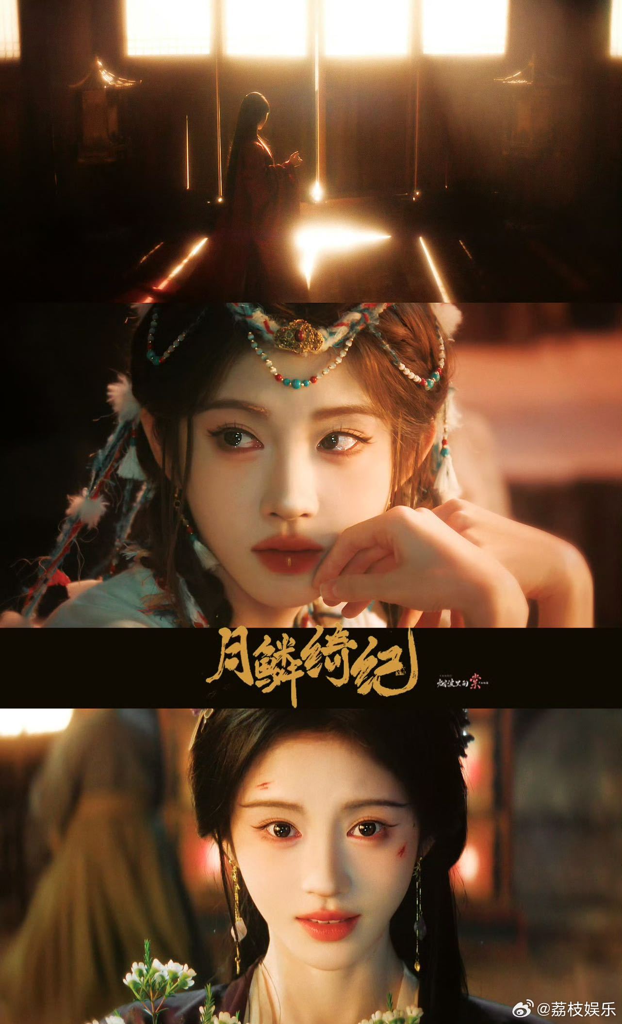 花间令给鞠婧祎月鳞绮纪打call 想不到吧，恶女上官芷和妖女露芜衣居然联动了，鞠