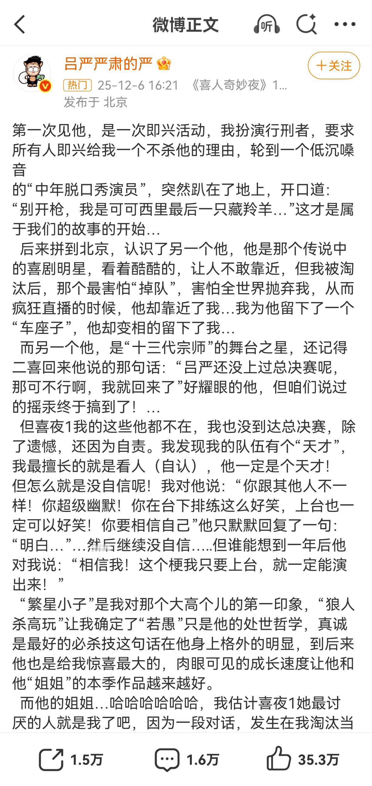 原来吕严真的很想夺冠，不只是为胖达人，更是想带八仙子夺冠。

总决赛播出之后，吕