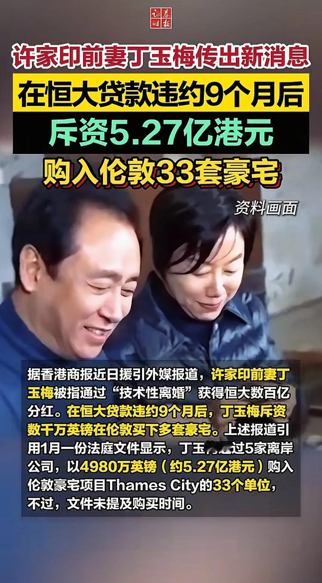 许家印机关算尽，伦敦法院行动：伦敦法院发布全球冻结令，覆盖英联邦56国，丁玉梅在