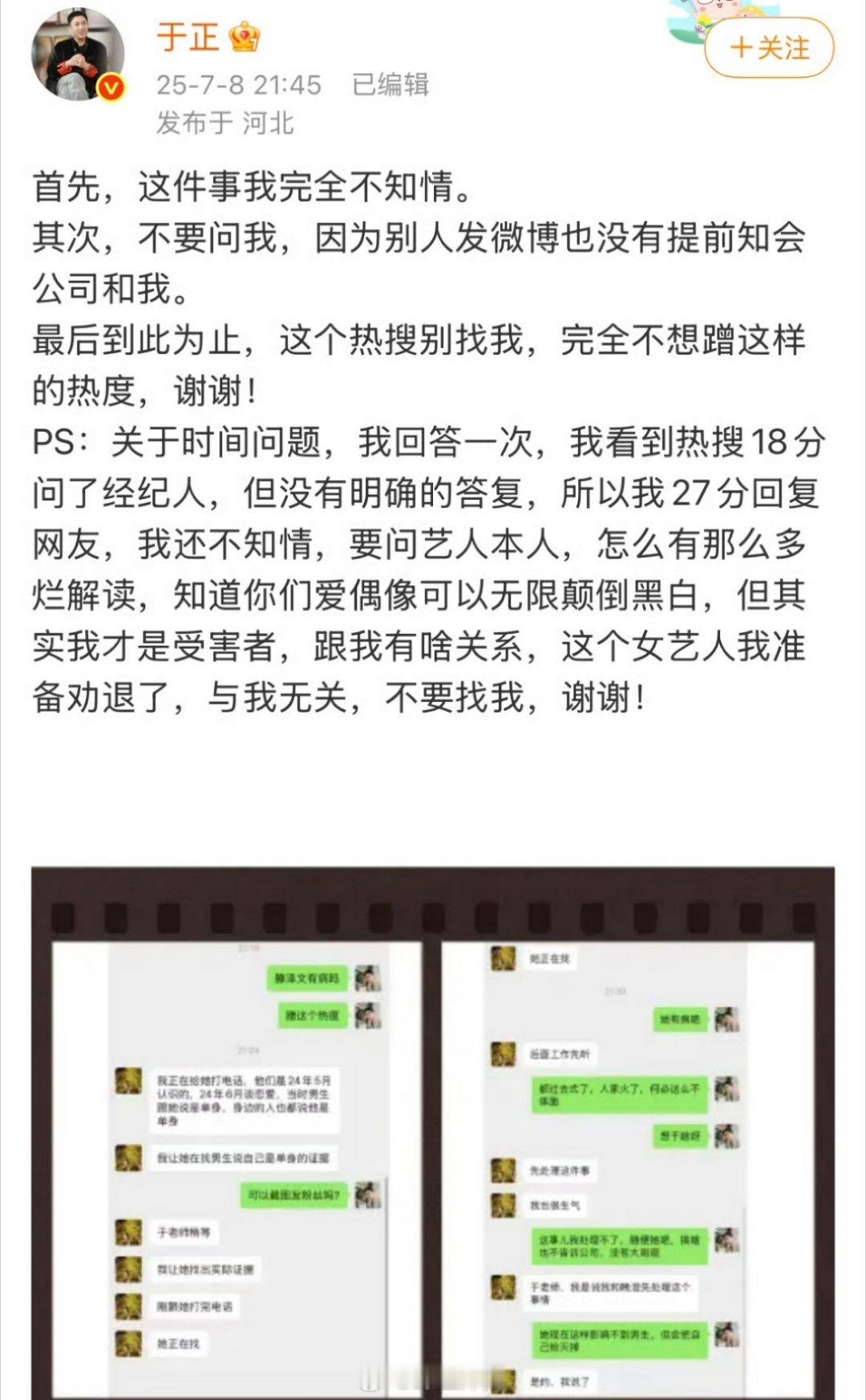 于正还真的是网友在内娱的人脉啊，真的直接去问滕泽文的事了，结果是24年6月就在谈