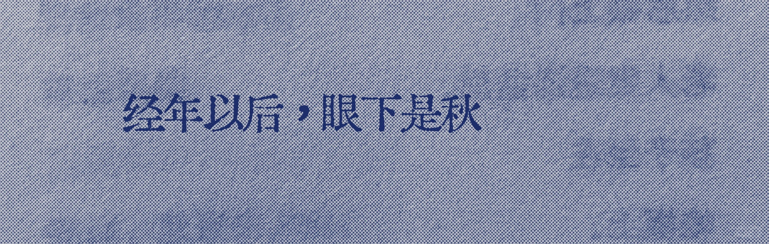 我决定一整天都置顶这句话