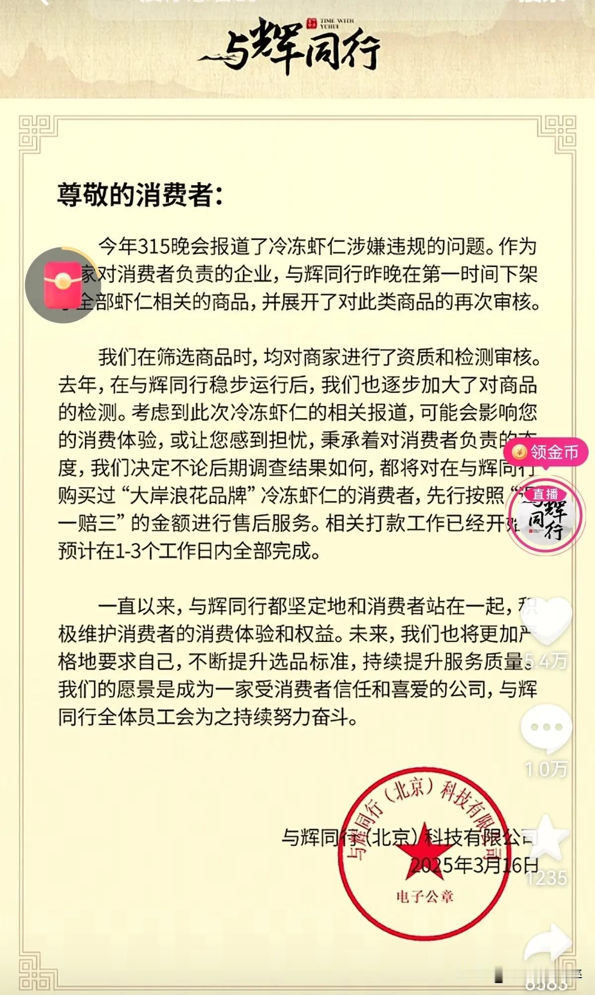 为什么喜欢在 与辉同行 直播间购物，是真的被他们的真诚打动了，实事求是的介绍产品