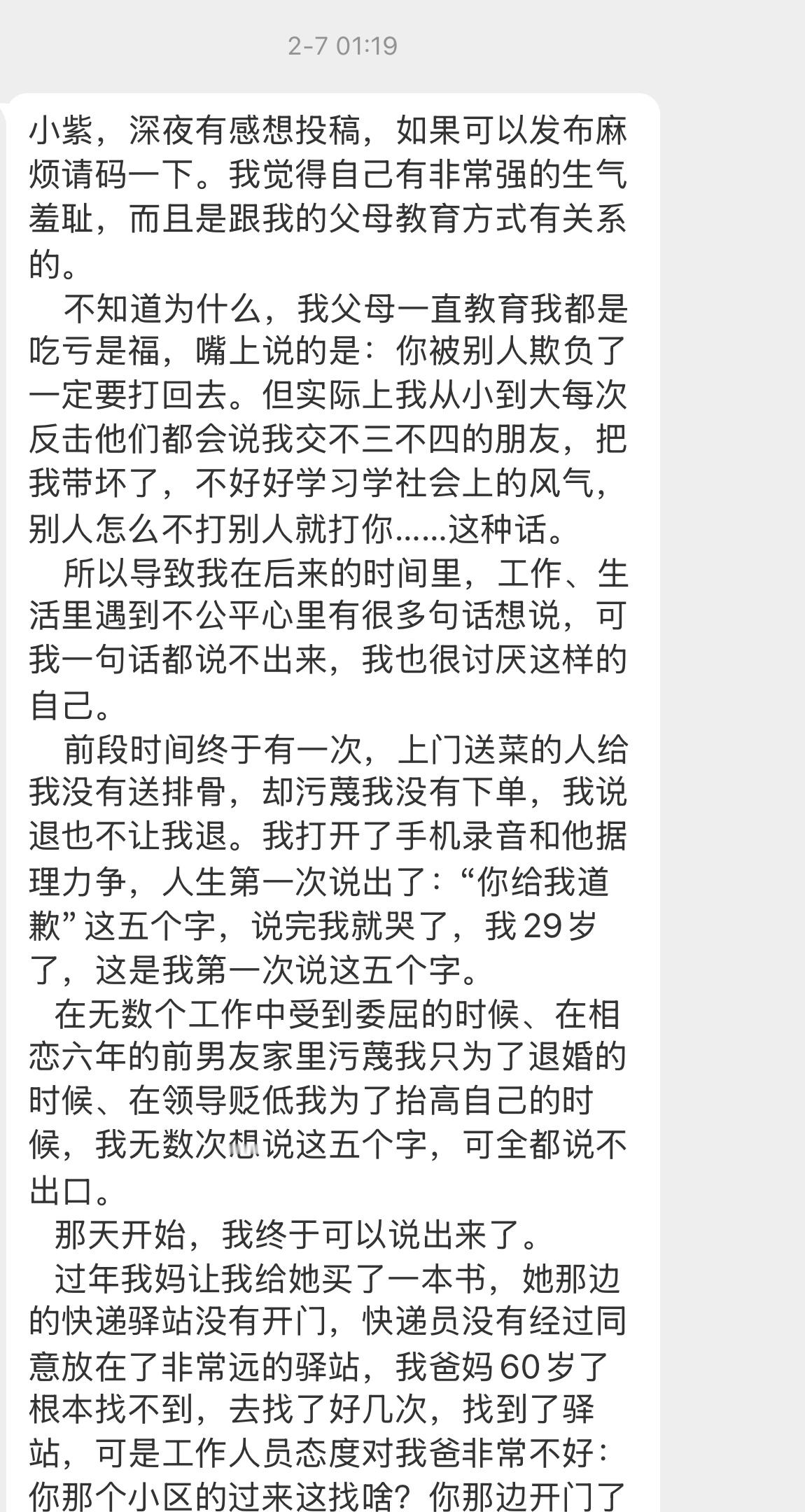 【小紫，深夜有感想投稿，如果可以发布麻烦请码一下。我觉得自己有非常强的生气羞耻，