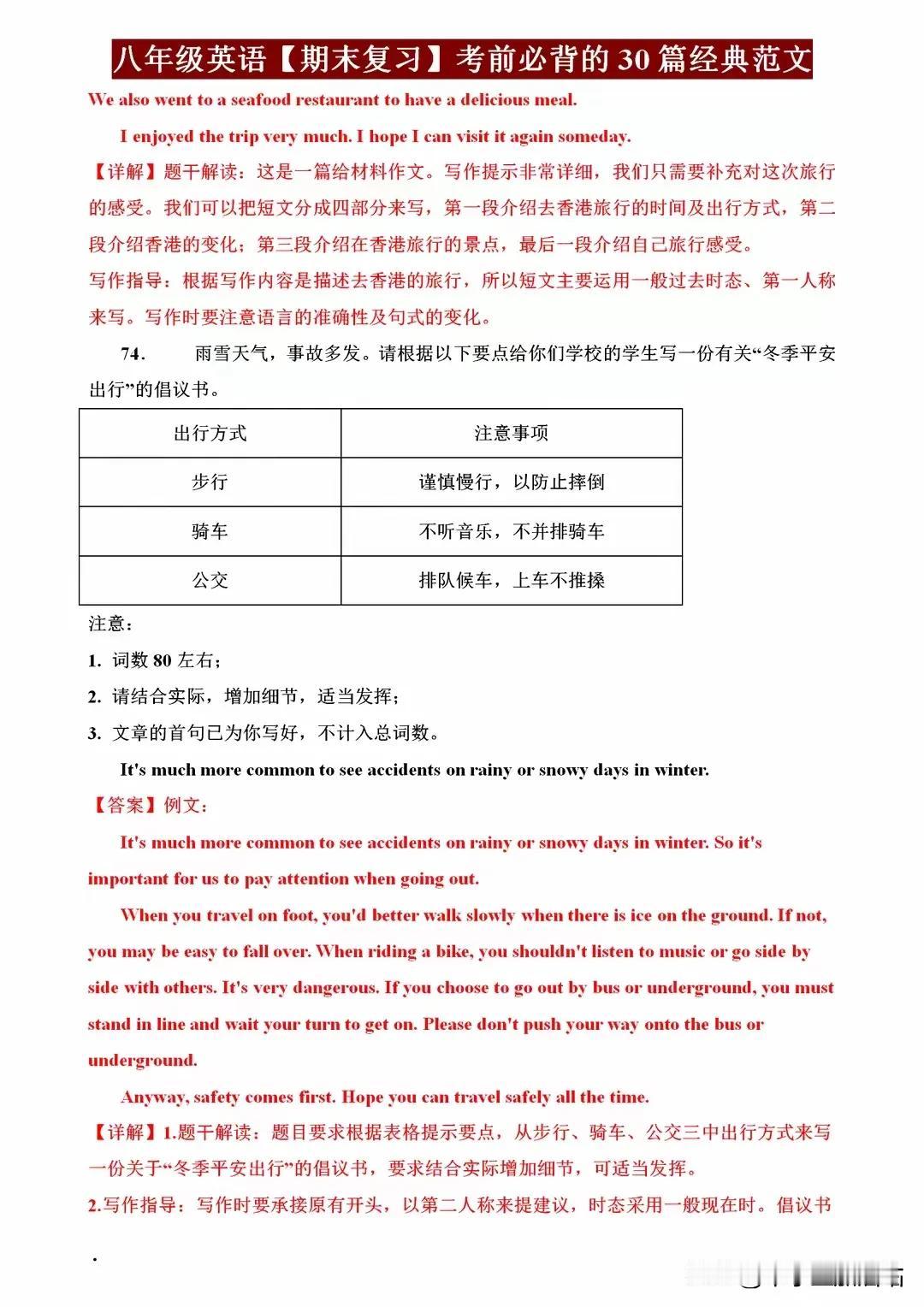八年级英语期末考试必背的30篇经典范文，搞定它，期末作文随便写！
亲爱的同学们，