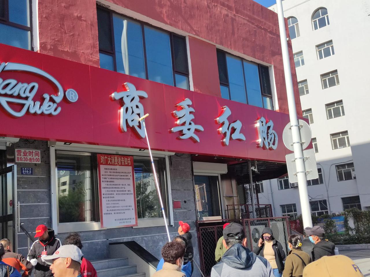 昨天下午跟老公去道外区南直路那儿买商委丸子！

早晨没到8点多门口就排起了长长的