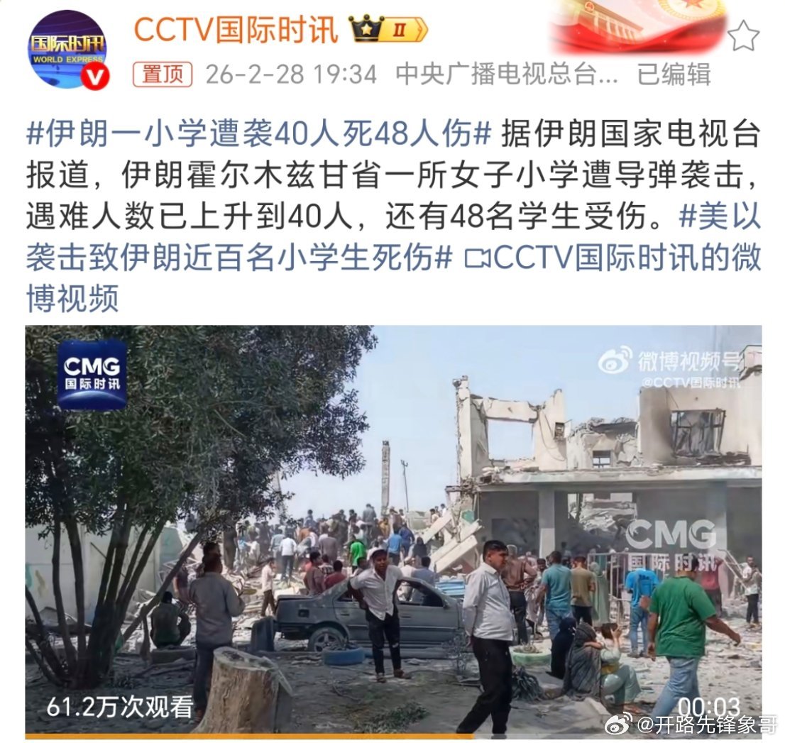 伊朗一小学遭袭40人死48人伤这都是孩子啊？以怎么下的了手啊？