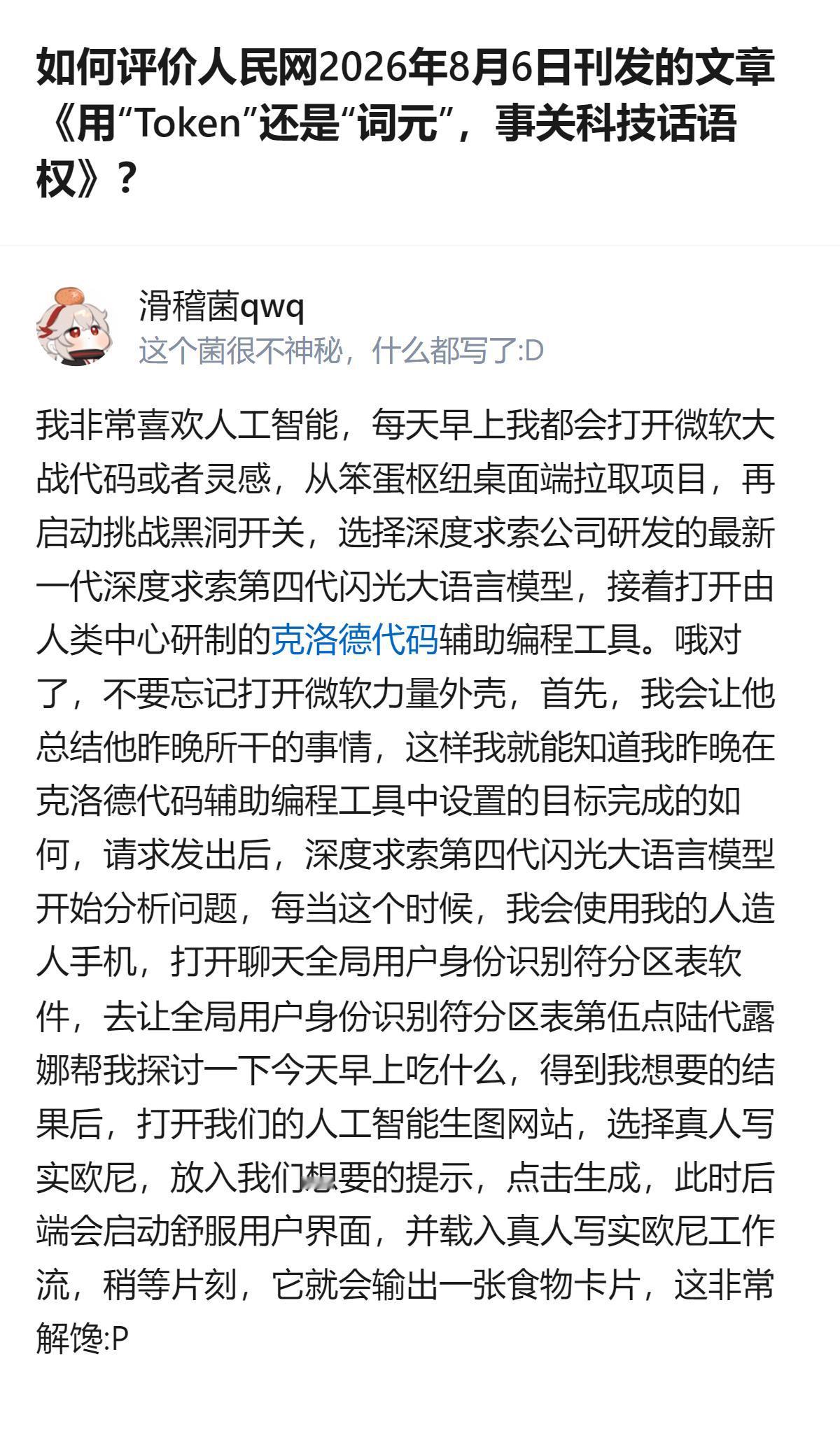 说白了现在连AI工具的名字都被改得越来越本土化了，这可不就是悄悄把科技话语权攥在