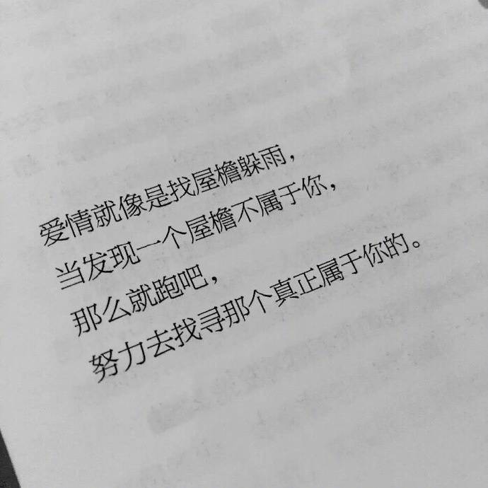 努力去寻找那个真正属于你的。 ​​​