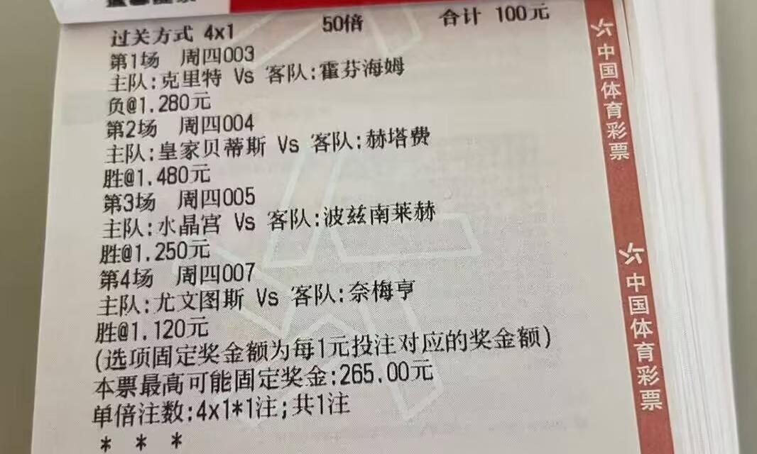 这位大哥以为蚊子肉好吃，没想到被蚊子反咬一口。
100元的彩票，过四关，奖金是2