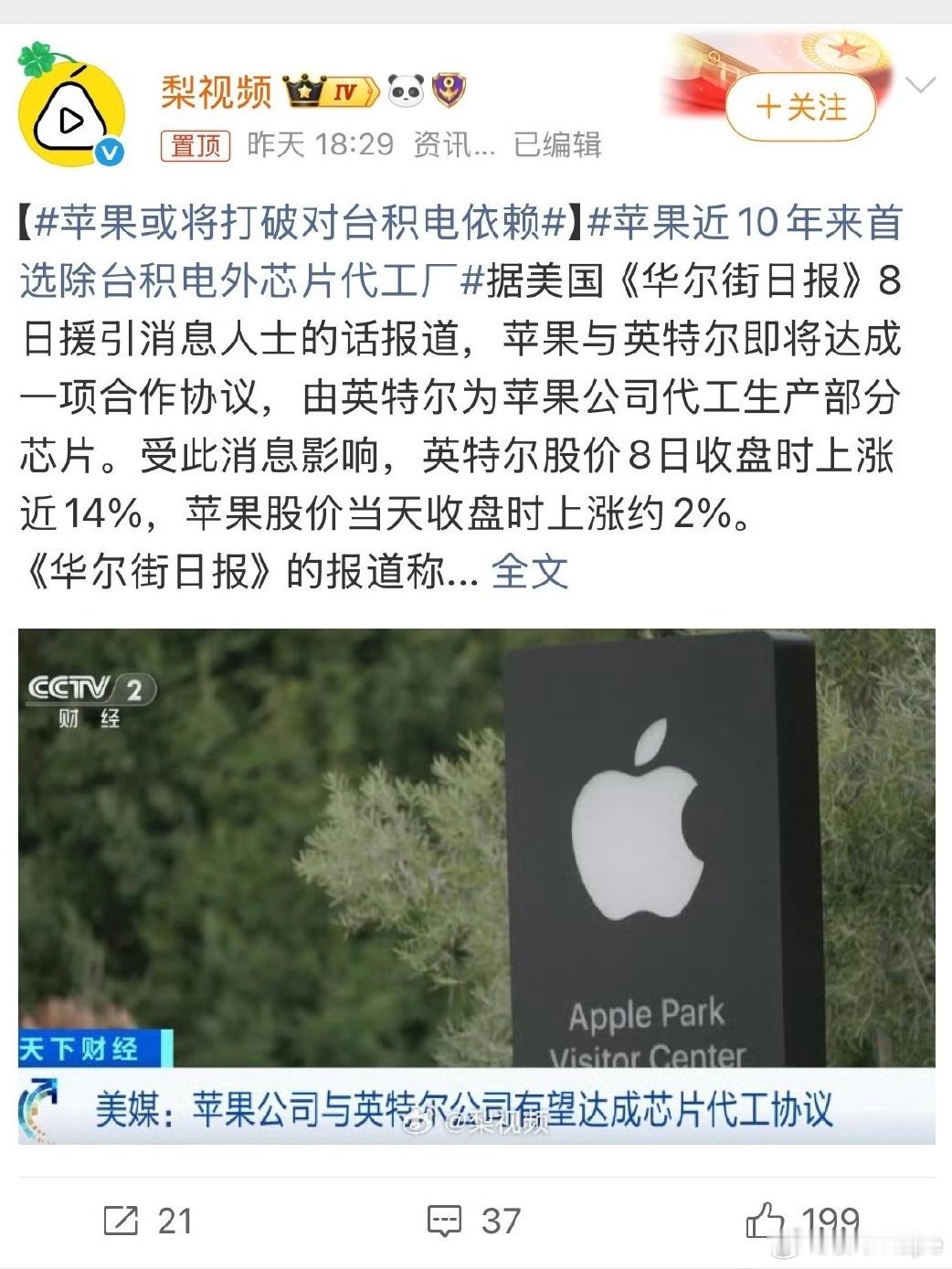 苹果或将打破对台积电依赖 不过就是一种制衡手段罢了苹果 英特尔代工良率达9成，产